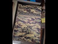 Η βιασμένη τραγιάσκα Μαρία Ντίμοβα Σλάβκοβα