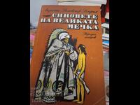 Οι γιοι της Μεγάλης Άρκτου Liselotte Welskopf-Heinrich