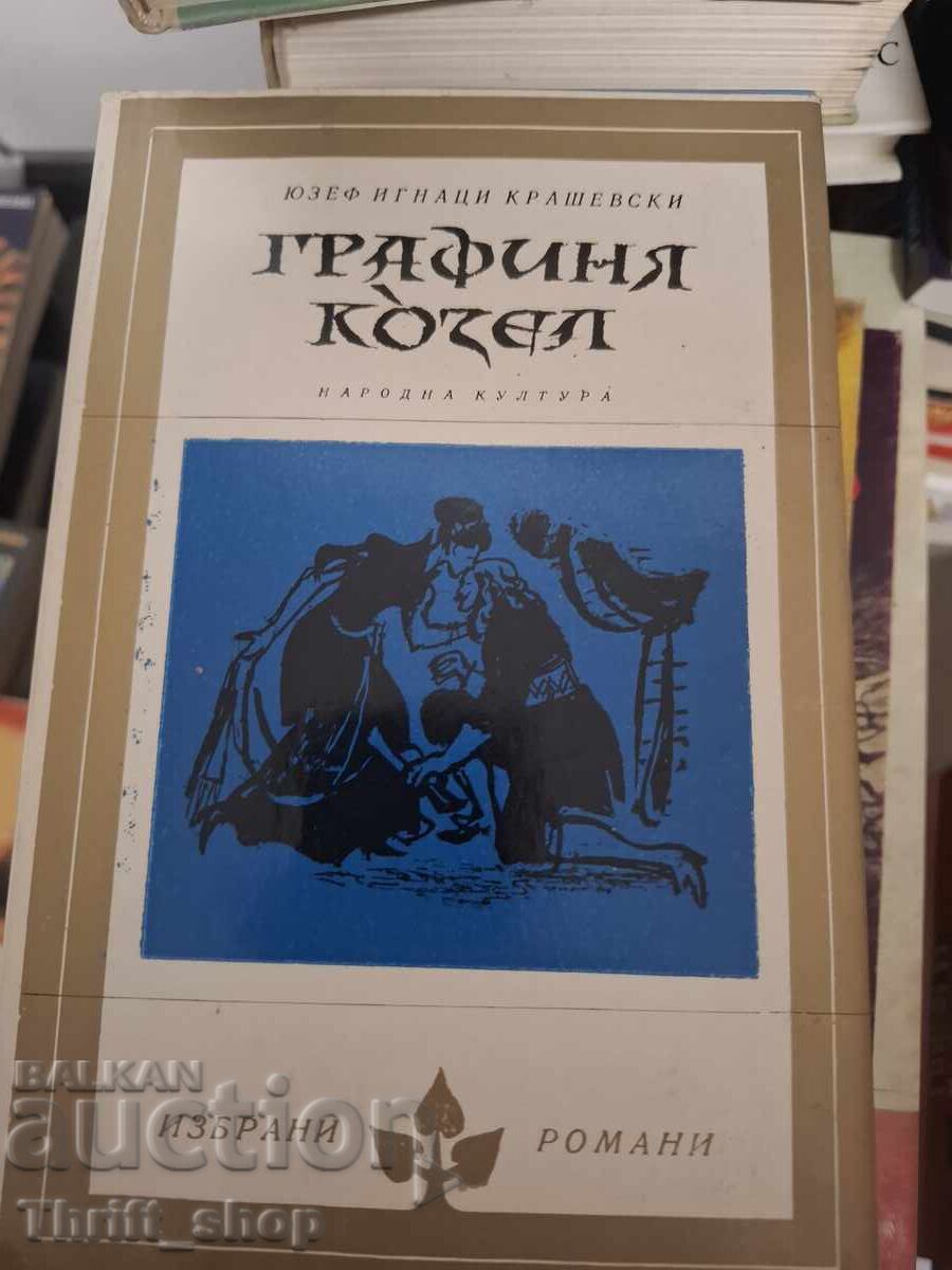 Κοντέσα Kozel Joseph Ignacy Kraszewski