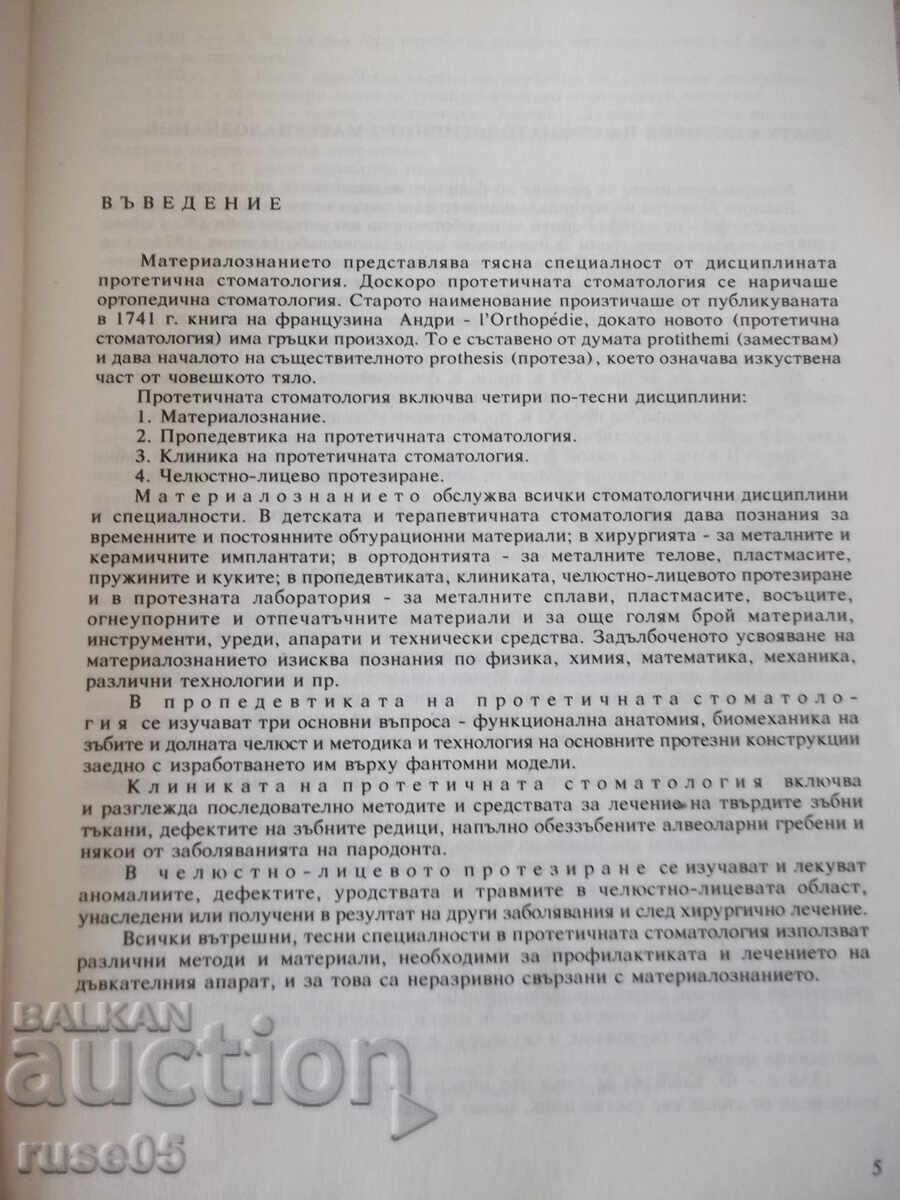 Licitație Carte "Știința materialelor - Ekaterina Raichinova" - 160 pag