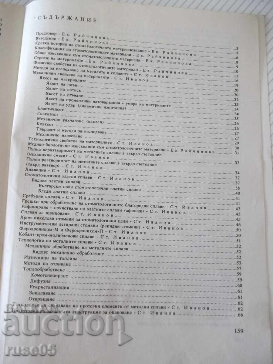 Carte "Știința materialelor - Ekaterina Raichinova" - 160 pag - 5
