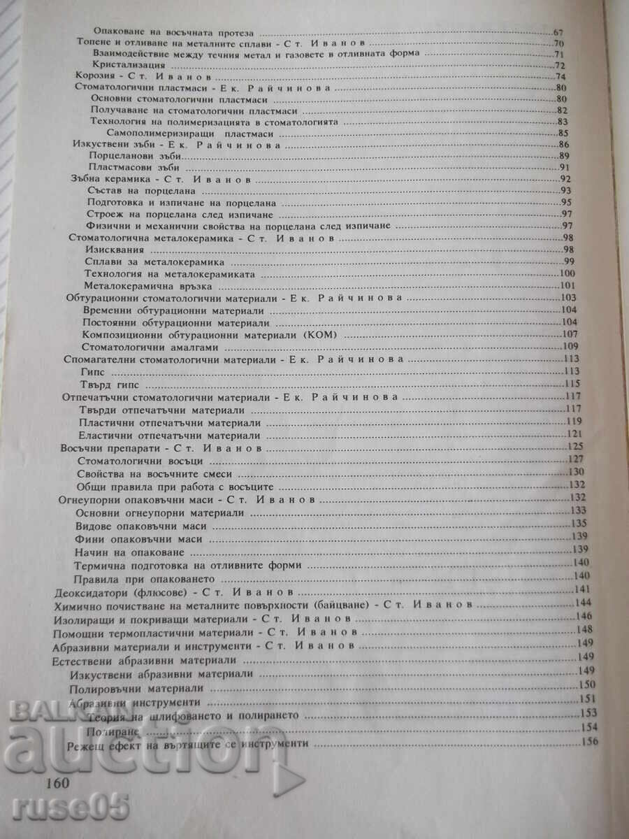 Carte "Știința materialelor - Ekaterina Raichinova" - 160 pag - 6