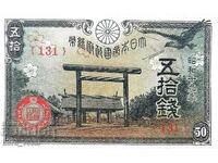 Japan - 50 Sen ND (1947-1953) P# 60 White tint