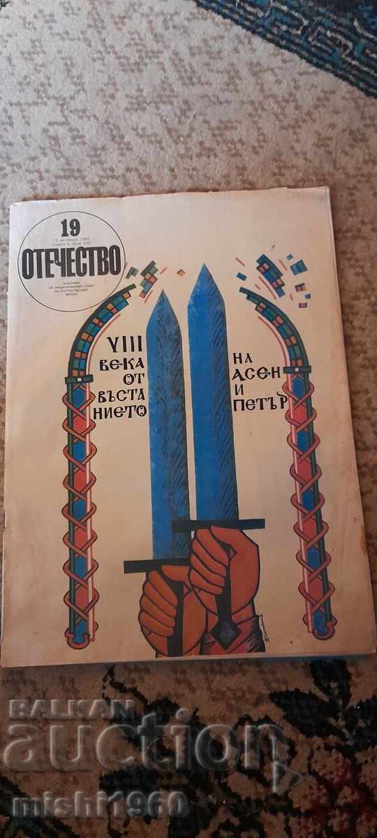 Πατρίδα/19