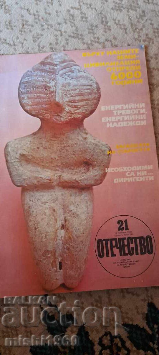 Πατρίδα/21