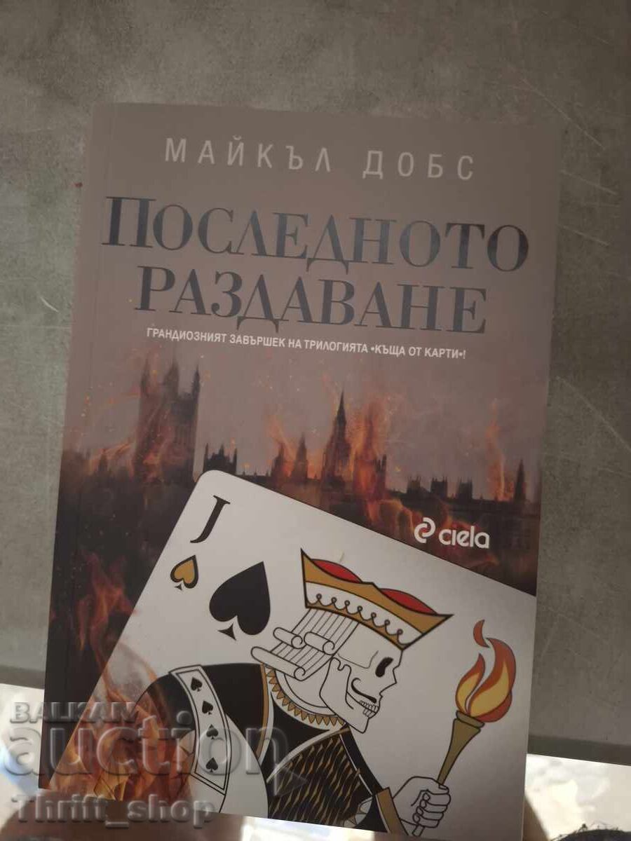 Ultima afacere Michael Dobbs