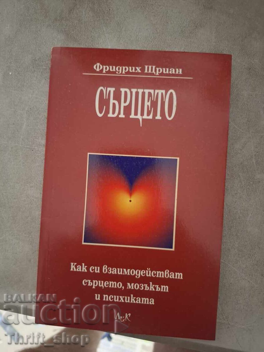 Η Καρδιά Φρίντριχ Στράιαν
