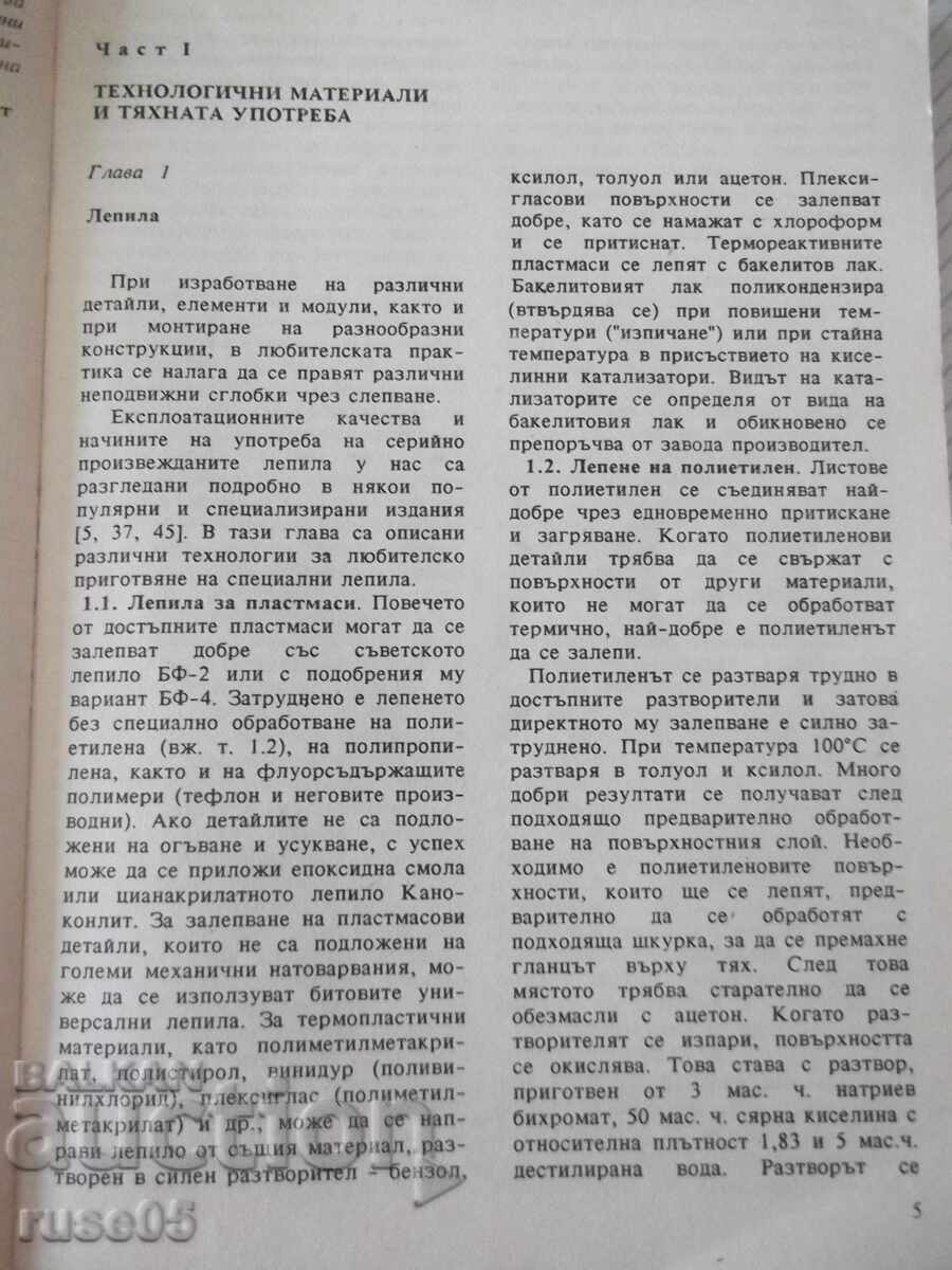 Carte "Sfaturi și tehnologii pentru meșterul amator-Stefanov"-112p cu preț € 2.56 | 5.01 BGN Carte "Sfaturi și tehnologii pentru meșterul amator-Stefanov"-112p cu preț € 2.56 | 5.01 BGN