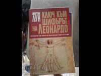 Κλειδί για τον "Κώδικα Ντα Βίντσι" Μάρτιν Λουν