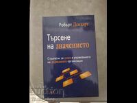 Ψάχνοντας για νόημα Robert Denhart