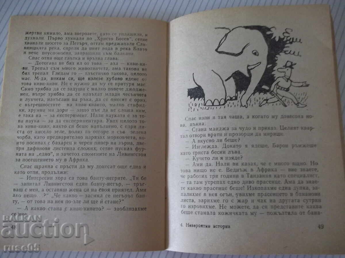 Βιβλίο "Απίστευτες ιστορίες - Βασίλ Τσόνεφ" - 64 σελ - 5 Βιβλίο "Απίστευτες ιστορίες - Βασίλ Τσόνεφ" - 64 σελ - 5