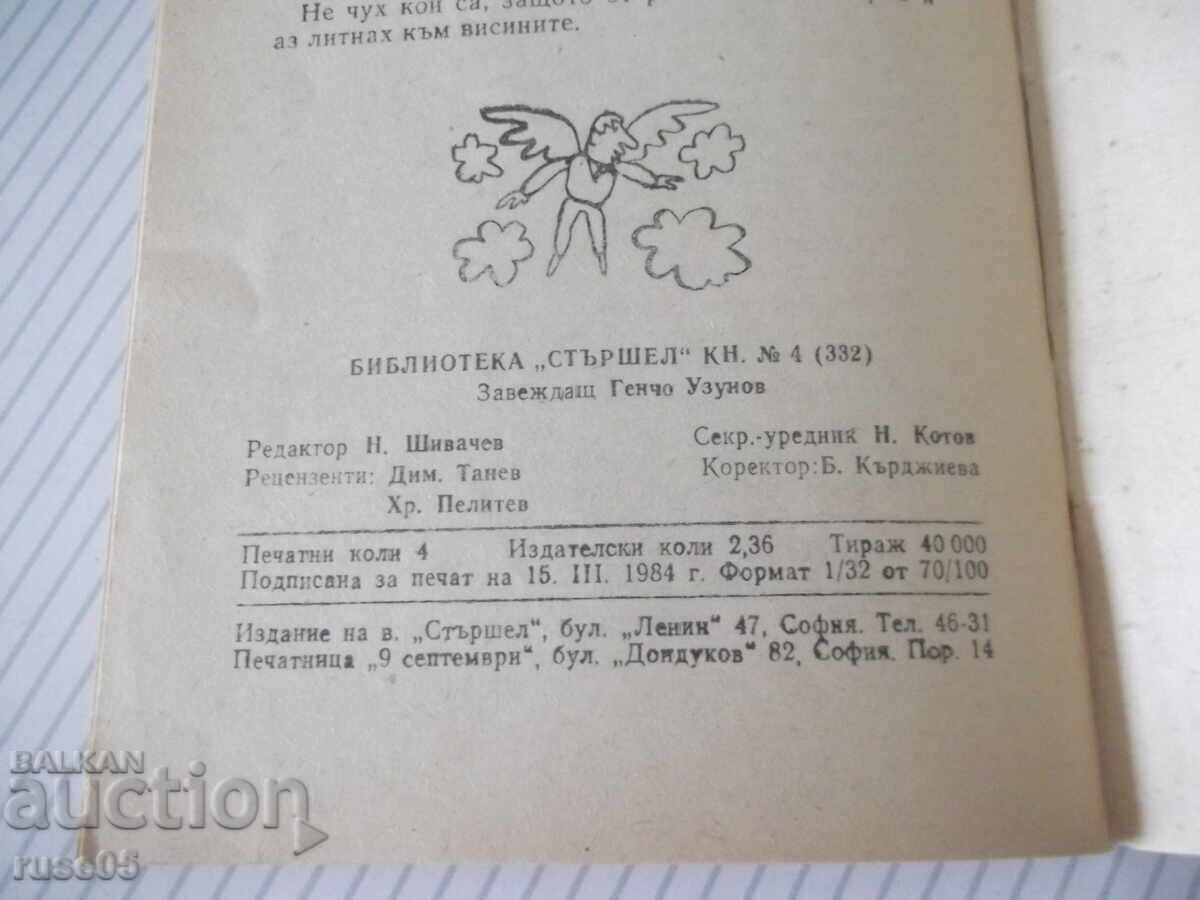 Βιβλίο "Απίστευτες ιστορίες - Βασίλ Τσόνεφ" - 64 σελ - 6 Βιβλίο "Απίστευτες ιστορίες - Βασίλ Τσόνεφ" - 64 σελ - 6