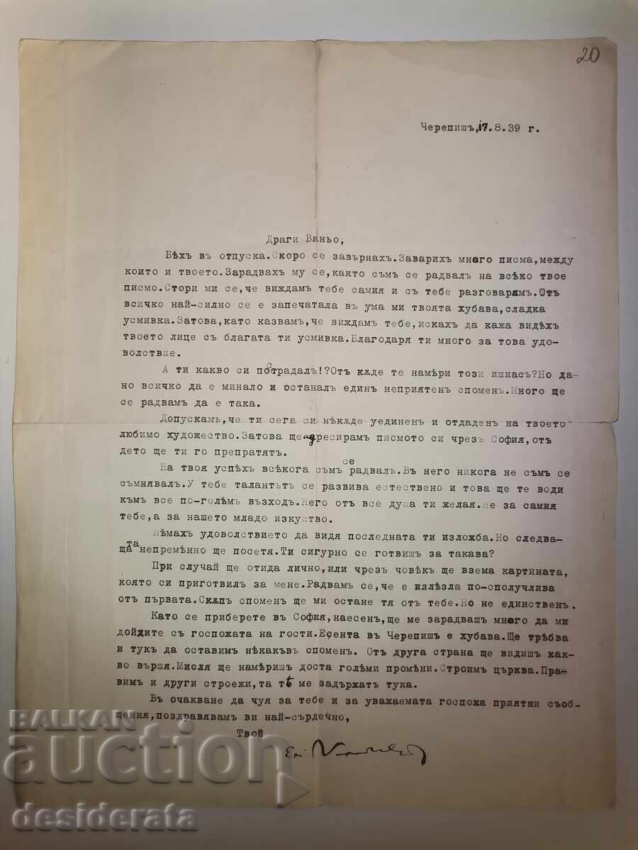 Επιστολή στον ζωγράφο Ιβάν Χρίστοφ Επιστολή στον ζωγράφο Ιβάν Χρίστοφ