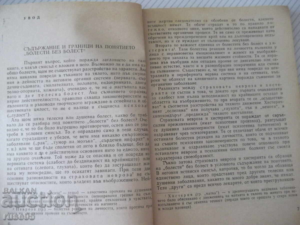 Carte "Boli fără boală - Nikola Șipkovenski" - 148 pag cu preț € 2.56 | 5.01 BGN Carte "Boli fără boală - Nikola Șipkovenski" - 148 pag cu preț € 2.56 | 5.01 BGN