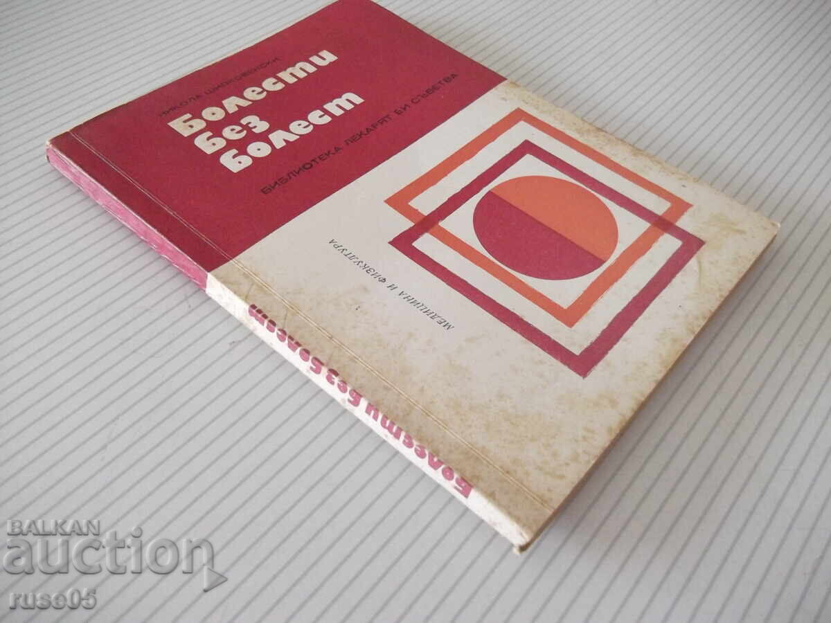 Carte "Boli fără boală - Nikola Șipkovenski" - 148 pag - 7 Carte "Boli fără boală - Nikola Șipkovenski" - 148 pag - 7