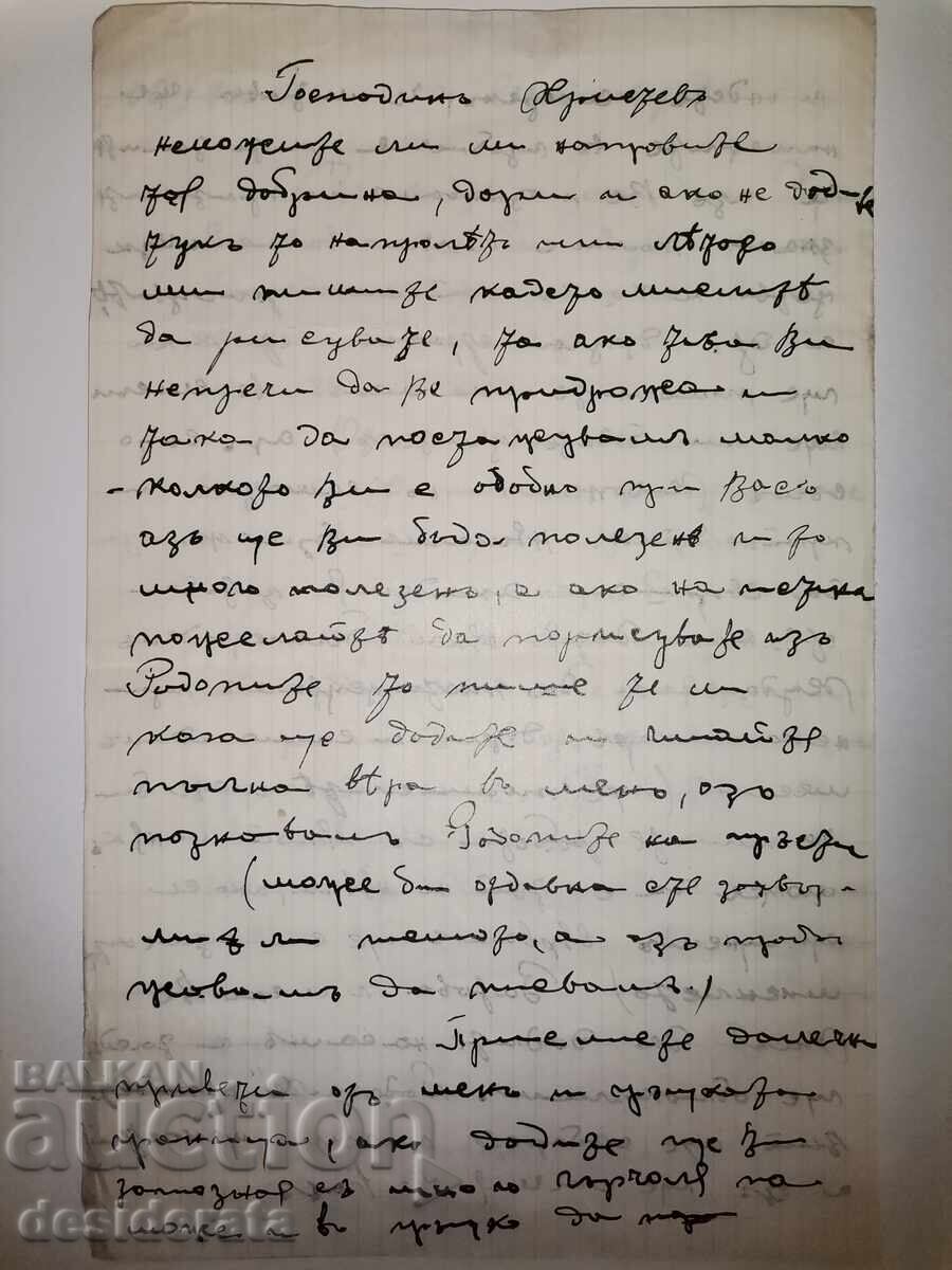 Επιστολή στον ζωγράφο Ιβάν Χρίστοφ