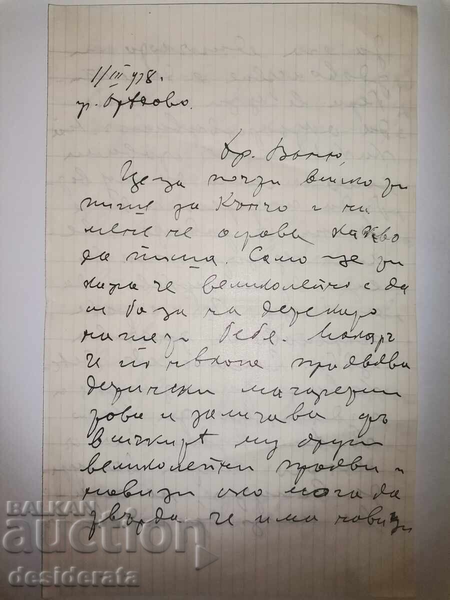 Επιστολή στον ζωγράφο Ιβάν Χρίστοφ