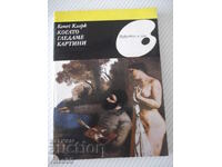 Книга "Когато гледаме картини - Кенет Кларк" - 192 стр.