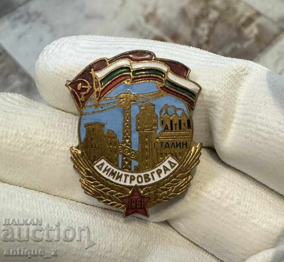 Σμάλτινο σήμα - πρώιμη σοσιαλιστική περίοδος - Ντιμιτρόβγκραντ - 1951 - με βίδα