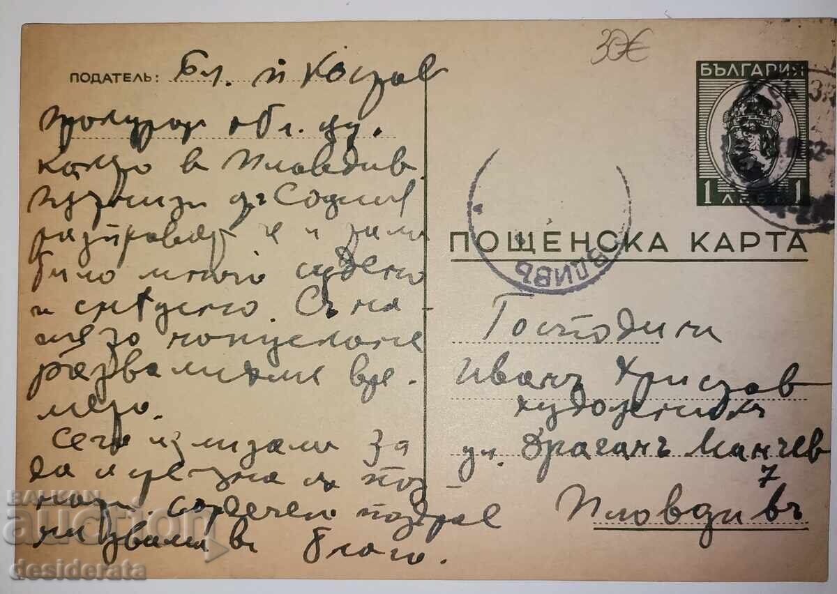 Επιστολή στον ζωγράφο Ιβάν Χρίστοφ Επιστολή στον ζωγράφο Ιβάν Χρίστοφ