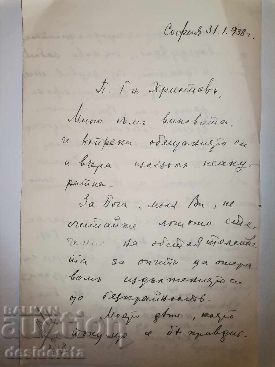 Επιστολή στον ζωγράφο Ιβάν Χρίστοφ Επιστολή στον ζωγράφο Ιβάν Χρίστοφ