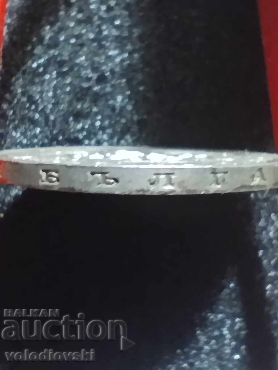 2 leva 1912 – Srebro – Mnogo dobro sŭstoyanie (Silver) - 5