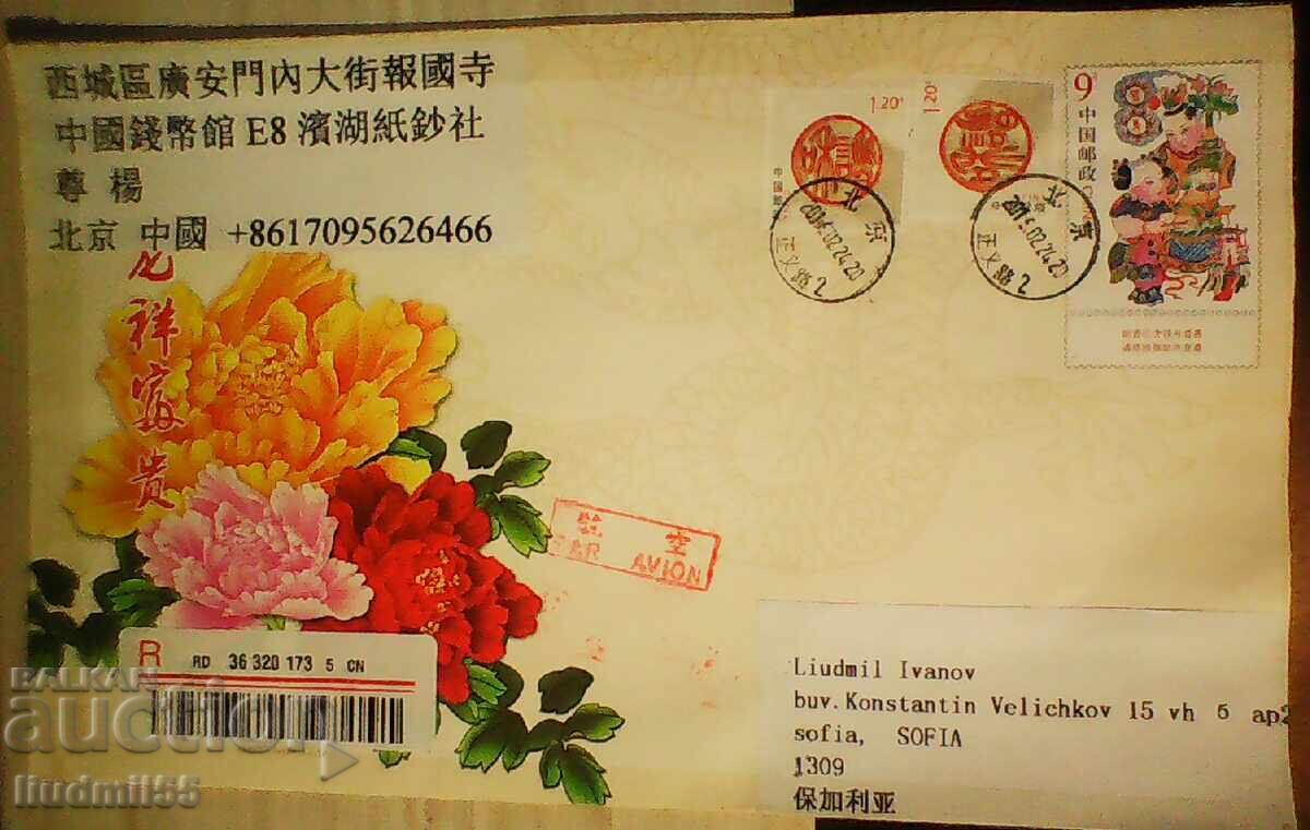 Plic circulat China Bulgaria Plic circulat China Bulgaria