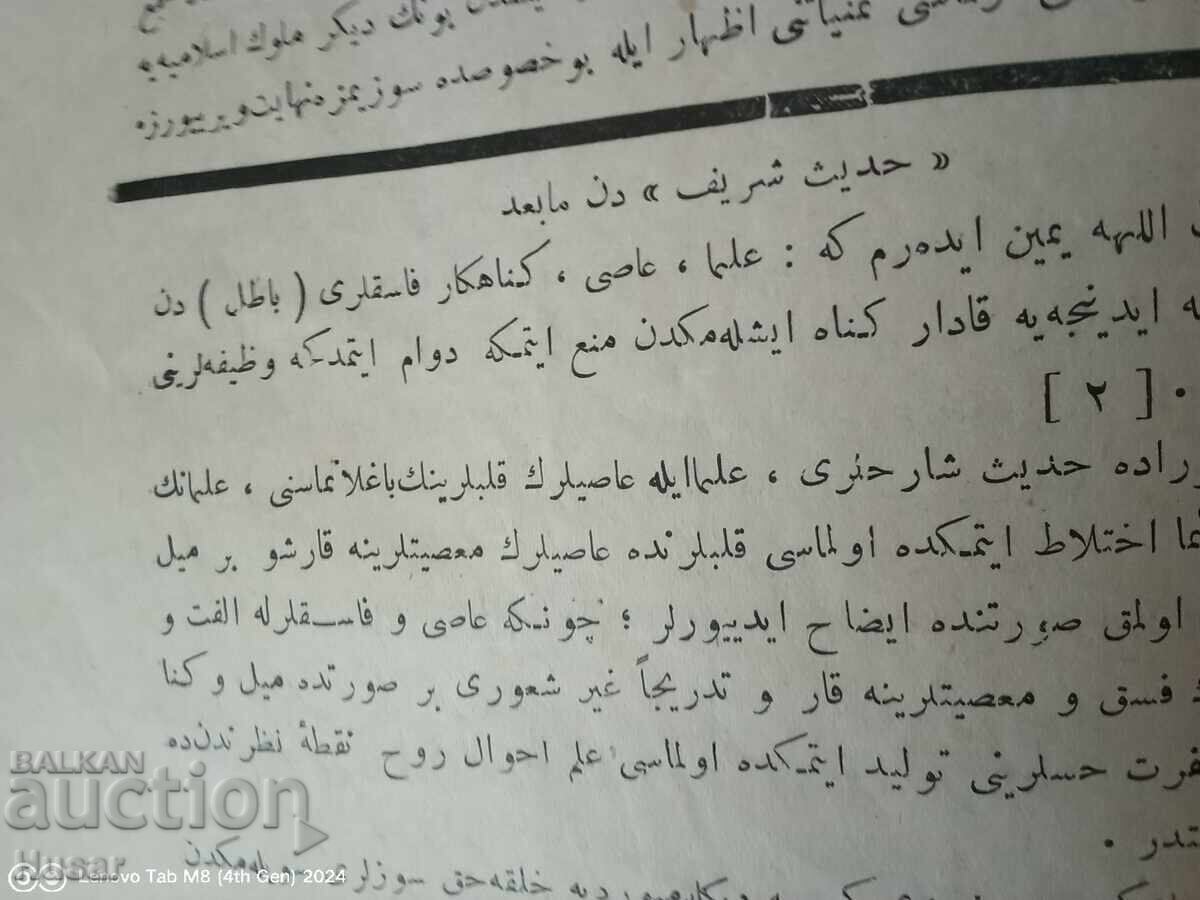 Αντίκα βασιλική ΒΟΥΛΓΑΡΙΚΗ εφημερίδα στην ΤΟΥΡΚΙΚΗ γλώσσα 1934 - 5