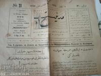 Antic ziar regal BULGĂRESC în limba TURCĂ din 1934