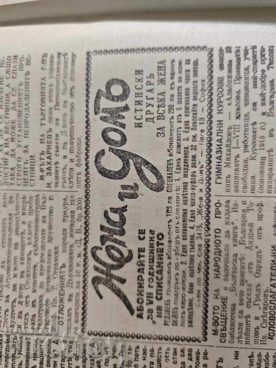 εφημερίδα "Utro" 8 Σεπτεμβρίου 1943 με τιμή € 200.00 | 391.17 BGN