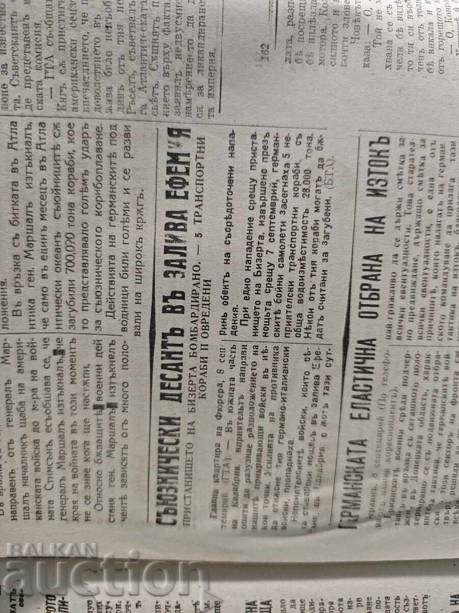 εφημερίδα "Utro" 9 Σεπτεμβρίου 1943 με τιμή € 200.00 | 391.17 BGN εφημερίδα "Utro" 9 Σεπτεμβρίου 1943 με τιμή € 200.00 | 391.17 BGN