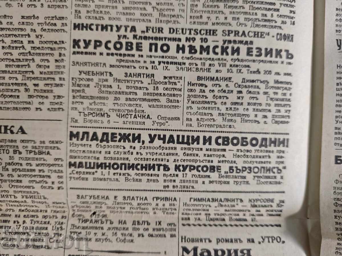 εφημερίδα "Utro" 10 Σεπτεμβρίου 1943 με τιμή € 200.00 | 391.17 BGN εφημερίδα "Utro" 10 Σεπτεμβρίου 1943 με τιμή € 200.00 | 391.17 BGN