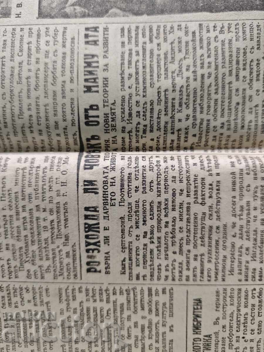 εφημερίδα "Utro" 18 Σεπτεμβρίου 1943 με τιμή € 200.00 | 391.17 BGN