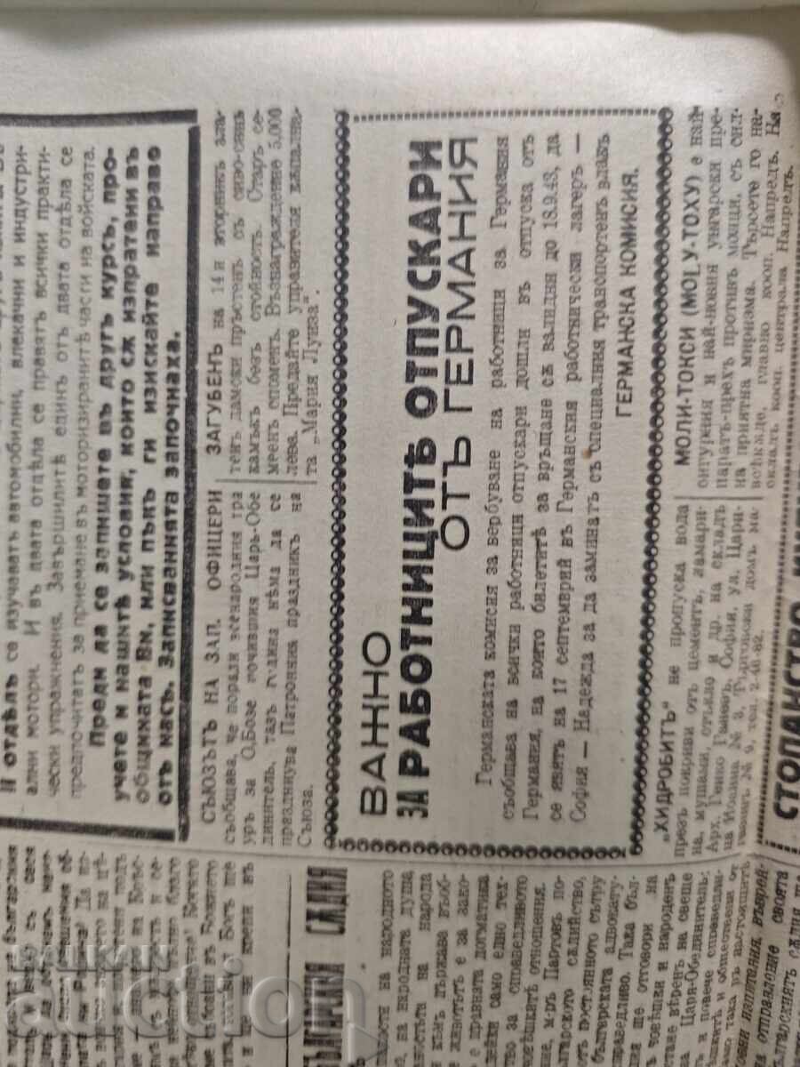 вестник " Утро " 16 септември 1943 с цена € 200.00 | 391.17 лв. вестник " Утро " 16 септември 1943 с цена € 200.00 | 391.17 лв.