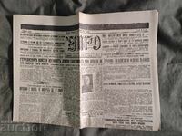 εφημερίδα "Utro" 15 Σεπτεμβρίου 1943