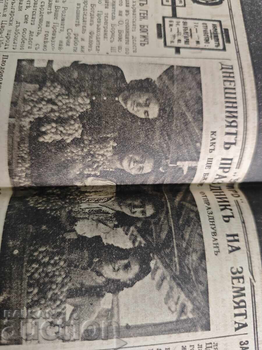 εφημερίδα "Utro" 14 Σεπτεμβρίου 1943 με τιμή € 200.00 | 391.17 BGN