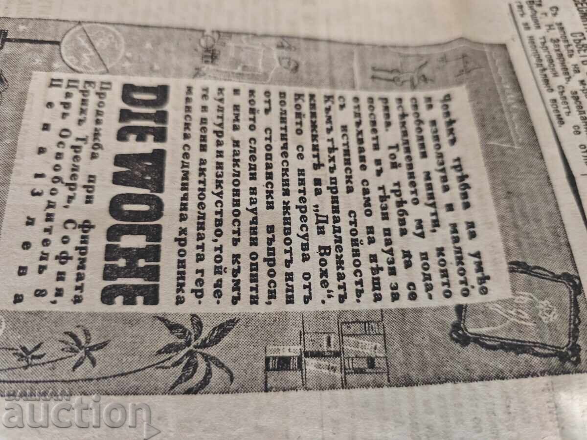 ziarul "Duma" 12 septembrie 1943 cu preț € 200.00 | 391.17 BGN ziarul "Duma" 12 septembrie 1943 cu preț € 200.00 | 391.17 BGN
