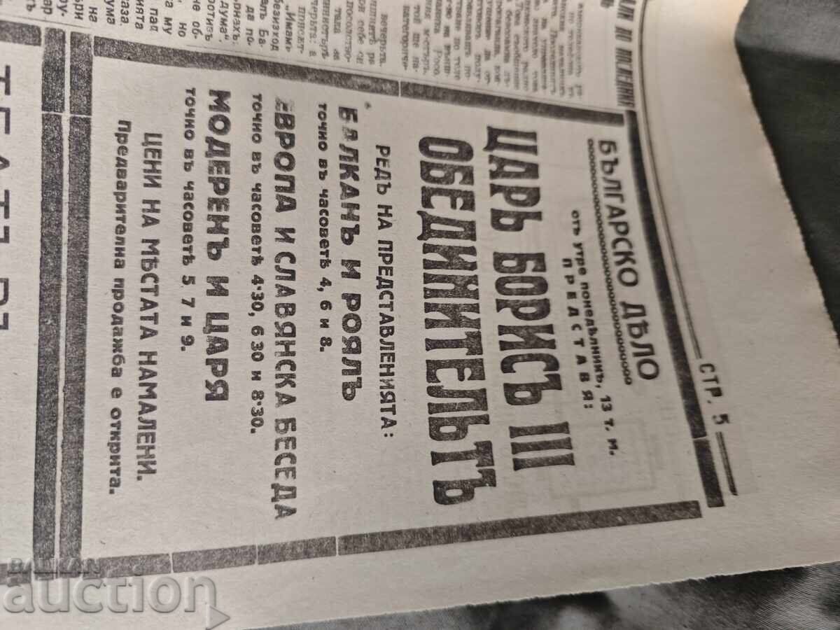 εφημερίδα "Utro" 12 Σεπτεμβρίου 1943 με τιμή € 200.00 | 391.17 BGN