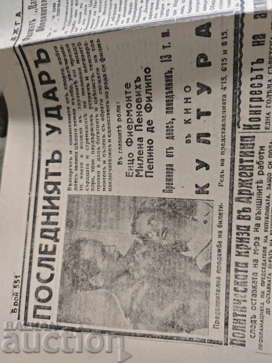 εφημερίδα "Diga" 13 Σεπτεμβρίου 1943 με τιμή € 200.00 | 391.17 BGN