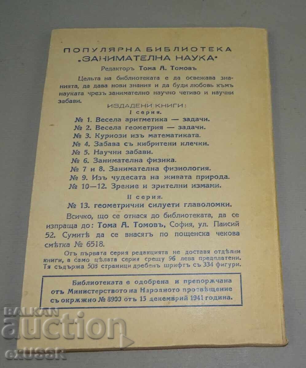Стара книга Танграми. Геометрични силуети.1941г. Т.Томов - 5