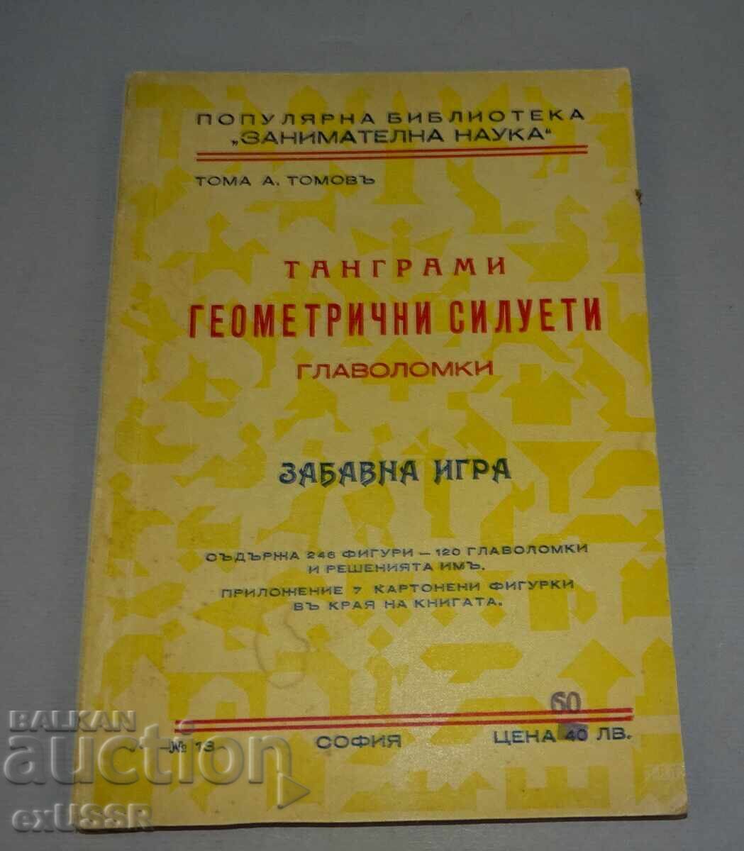 Стара книга Танграми. Геометрични силуети.1941г. Т.Томов