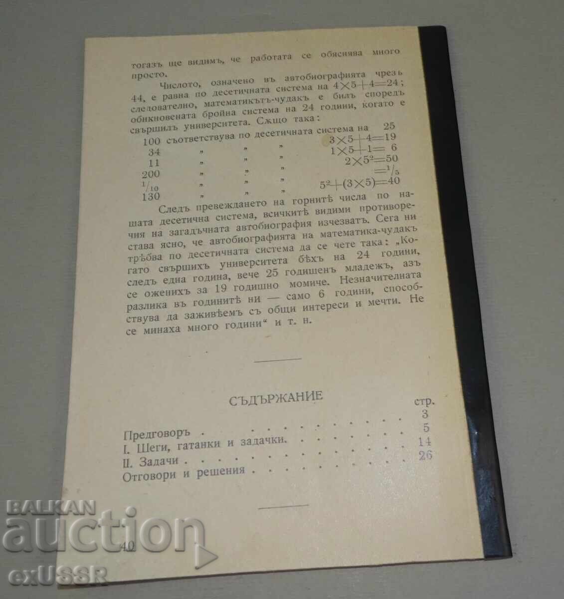 Old book Merry Arithmetic 1941 T. Tomov with price € 10.00 | 19.56 BGN