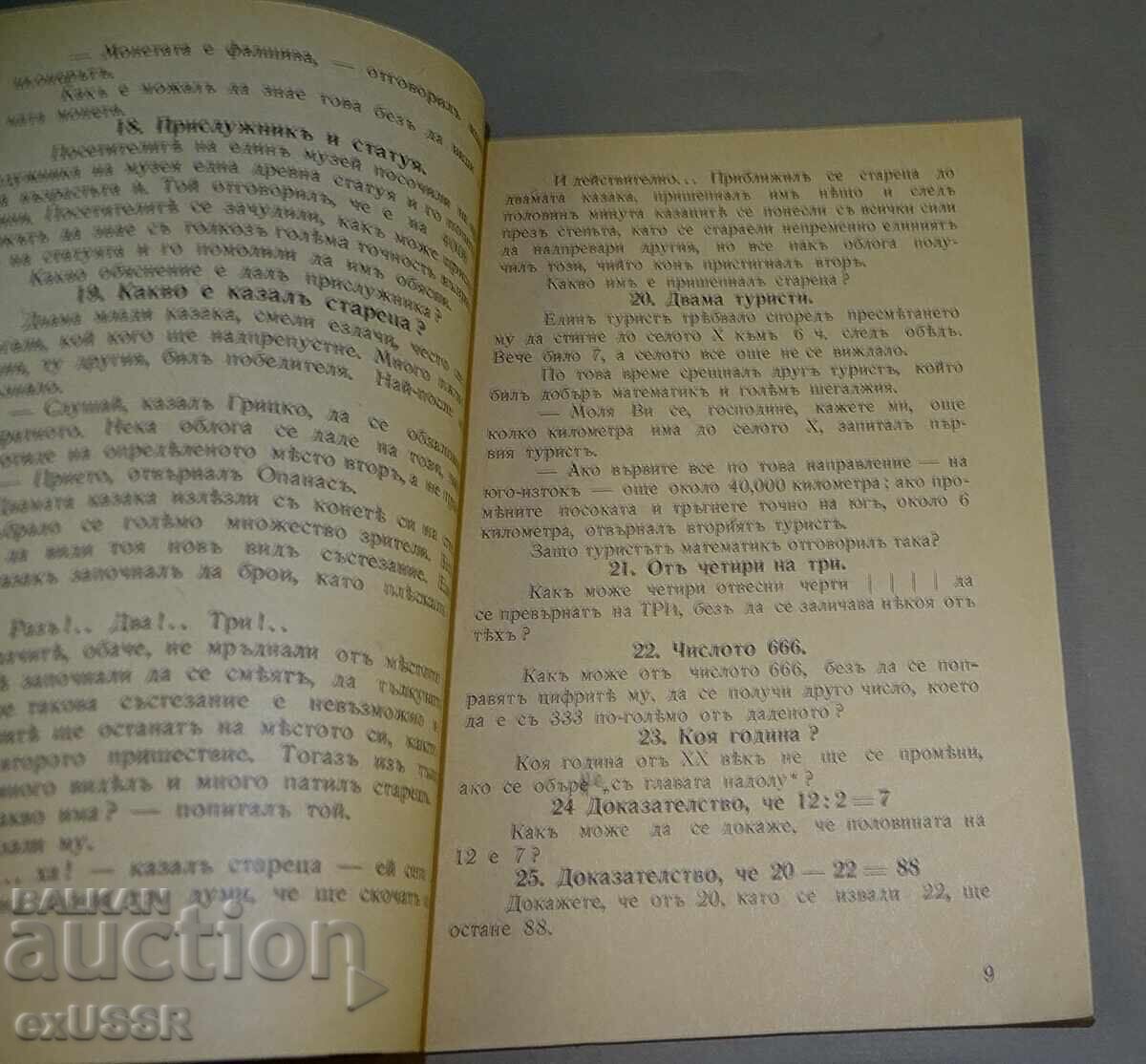 Auction  Old book Merry Arithmetic 1941 T. Tomov