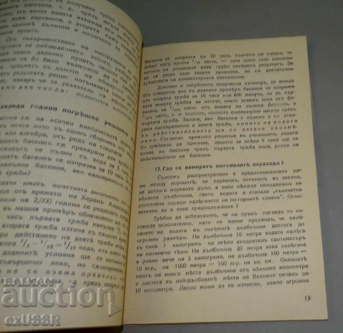 Auction  Old book Entertaining Physics 1941 T. Tomov