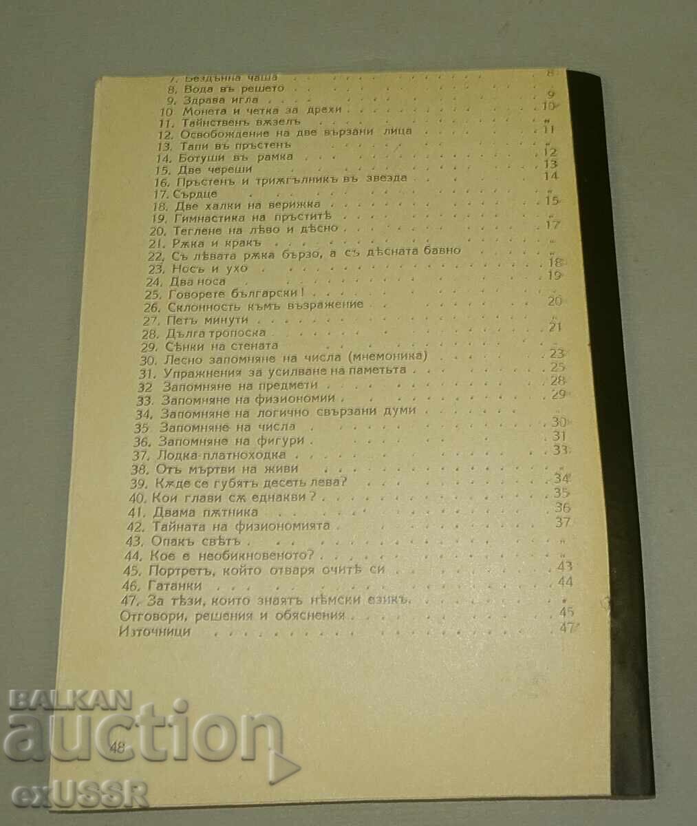 Old book Scientific Amusements 1941 T. Tomov with price € 10.00 | 19.56 BGN