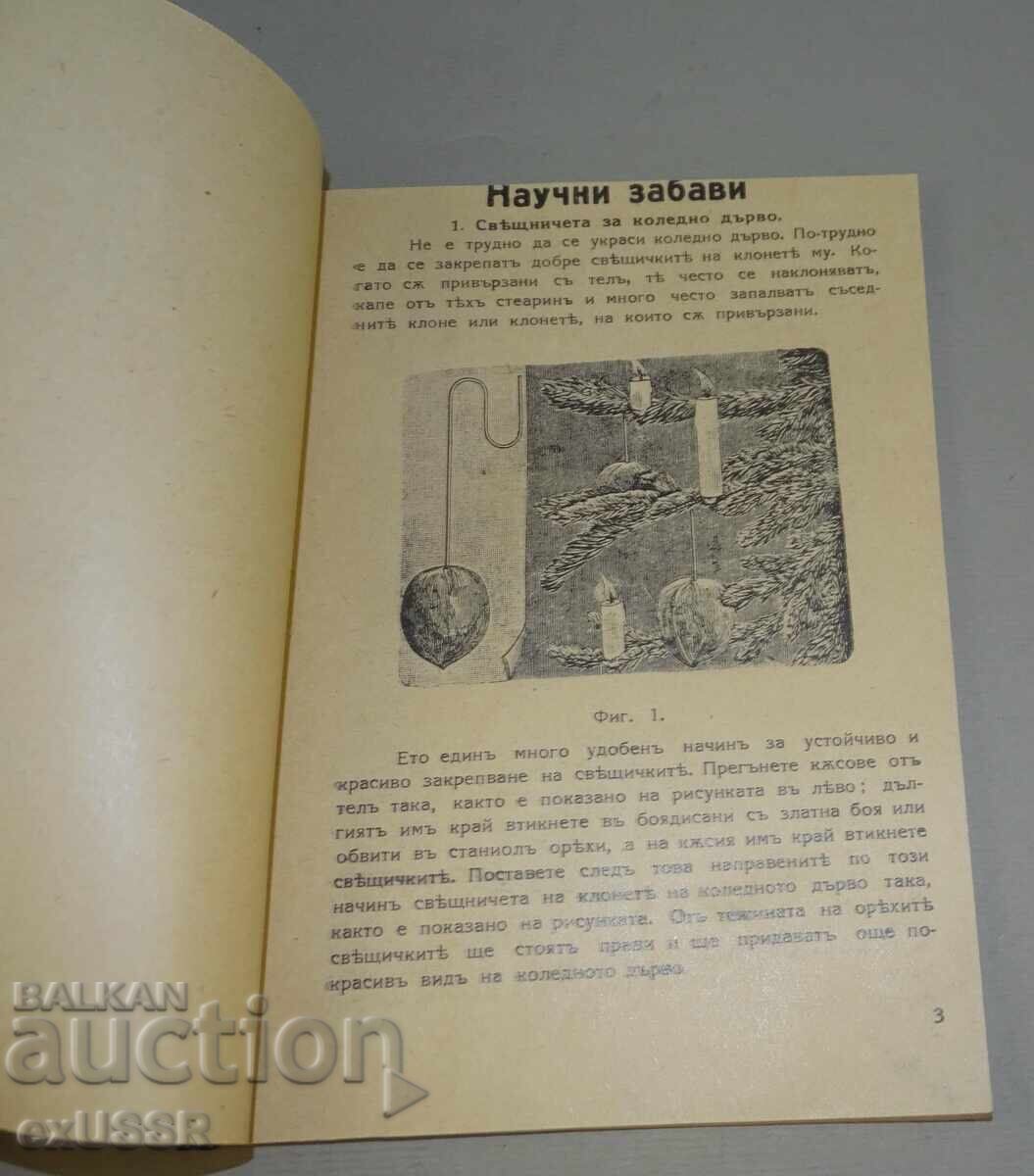 Auction  Old book Scientific Amusements 1941 T. Tomov