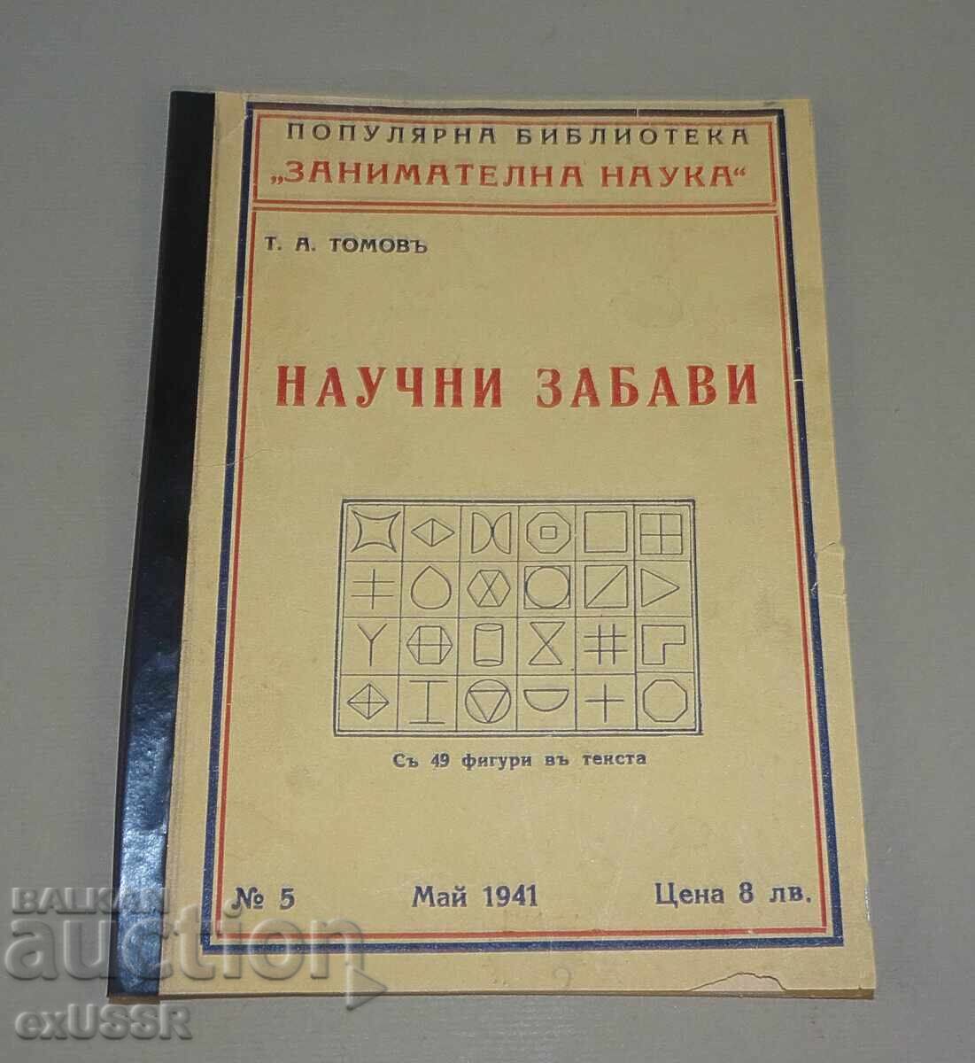 Old book Scientific Amusements 1941 T. Tomov