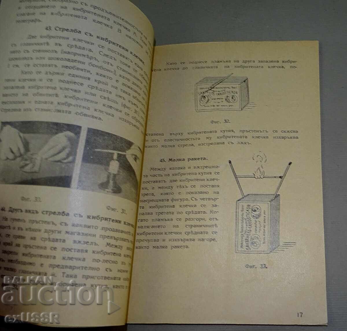 Доставка на Стара книга Забава с кибритени клечки 1941г. Т.Томов