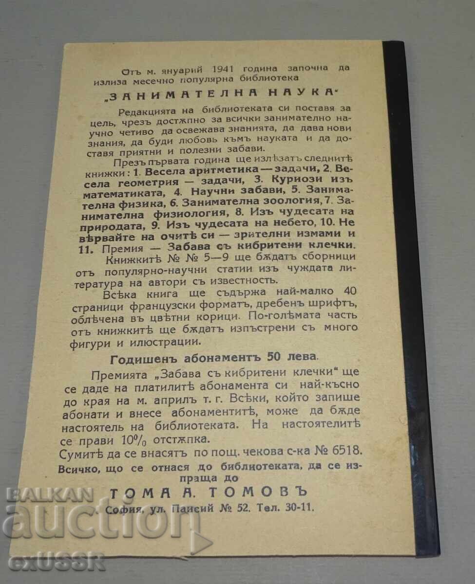 Παλαιό βιβλίο Χαρούμενη γεωμετρία 1941 Τ. Τομόφ με τιμή € 5.00 | 9.78 BGN Παλαιό βιβλίο Χαρούμενη γεωμετρία 1941 Τ. Τομόφ με τιμή € 5.00 | 9.78 BGN