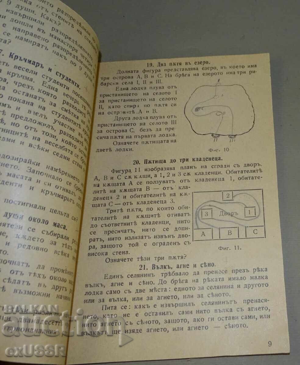Δημοπρασία Παλαιό βιβλίο Χαρούμενη γεωμετρία 1941 Τ. Τομόφ Δημοπρασία Παλαιό βιβλίο Χαρούμενη γεωμετρία 1941 Τ. Τομόφ